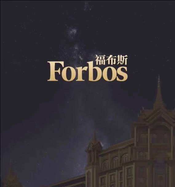 福布斯活动图标8
